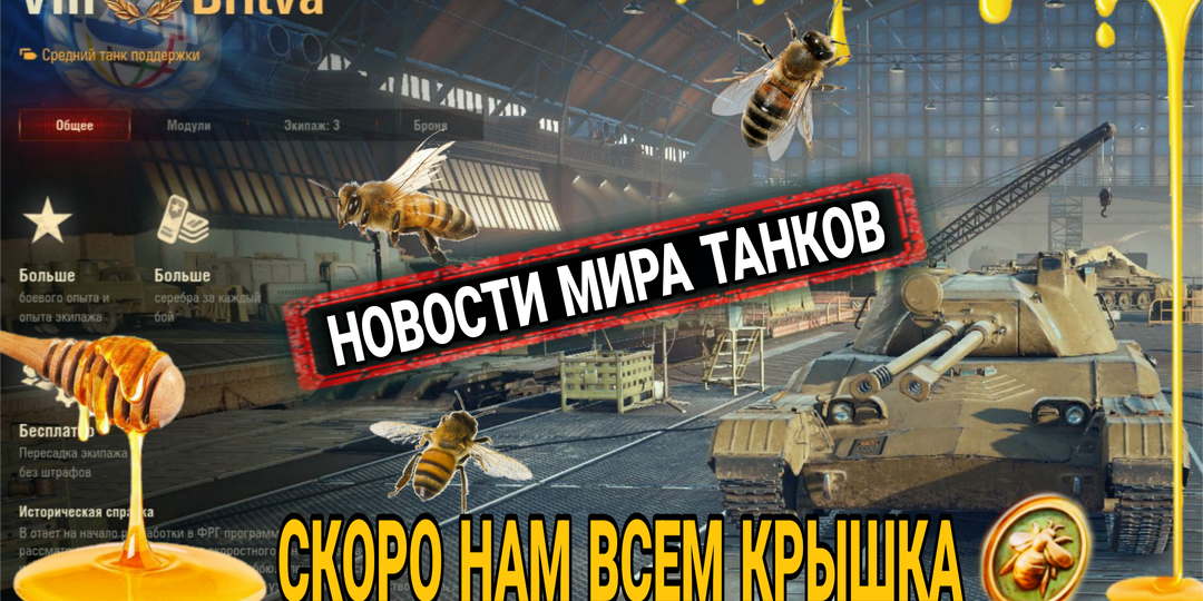 Новости мира танков, которые вы пропустили - Замена навыков в Натиске и приближение летней ярмарки с крышками!