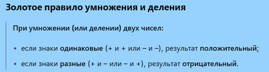 Правило при умножении и делении