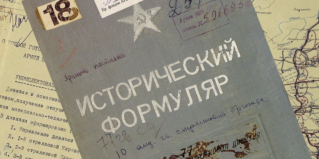 Странное рассекречивание архивных документов