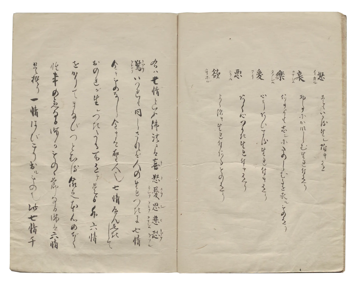 Shōninki / 正忍記 3巻 — рукопись 1743 года, автор 名取正武 / Natori Masatake. National Diet Library Digital Collections.