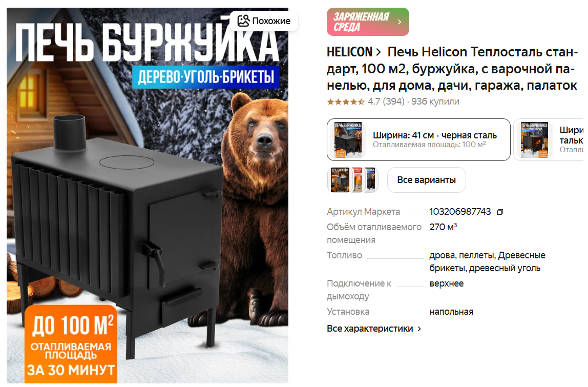 Печь Helicon Теплосталь стандарт, 100 м2, буржуйка, с варочной панелью, для дома, дачи, гаража, палаток