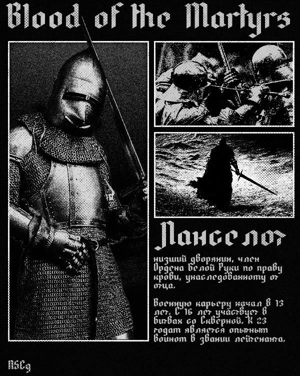 Главный герой Blood of the Martyrs — молодой рыцарь Ланселот