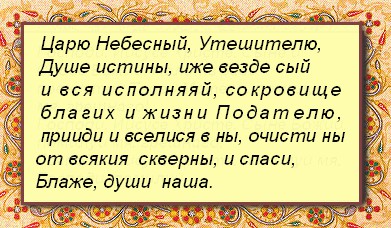 Царство Божие на земле обретается стяжанием Благодати Духа Истины, исходящего от Всевышнего Отца небесного (кит. Шан Ди). «Отче наш – да приидет Царствие Твое, да будет воля Твоя и на земле, как на Небе».