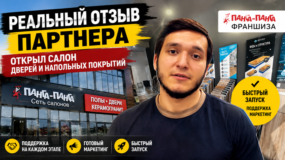 Разбираем, кто и зачем пишет негатив о франшизах, как отличить настоящий отзыв от заказного и как проверить наш бизнес самому — без слов на веру.