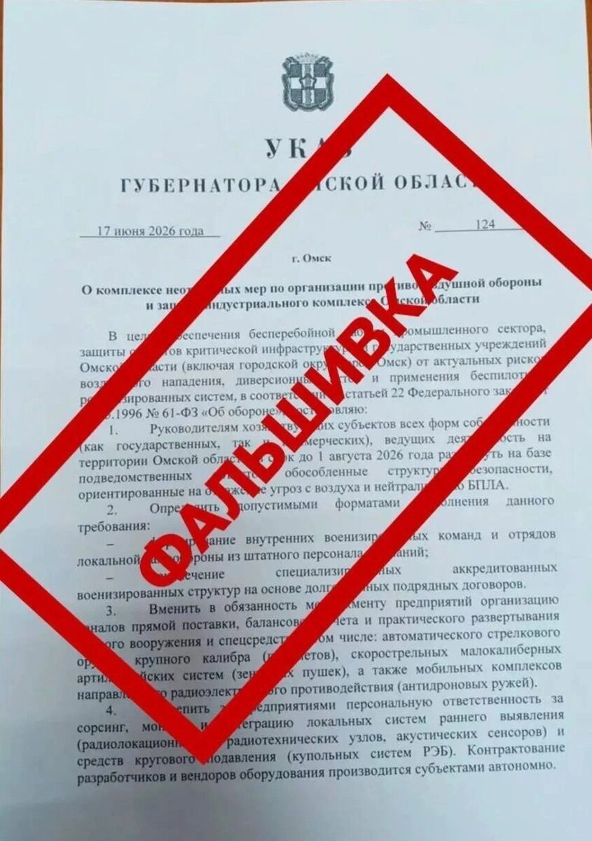    Скриншот фотографии подложного указа о ПВО в Омске   «Единая Россия | Омская область» / ВКонтакте / er.omsk