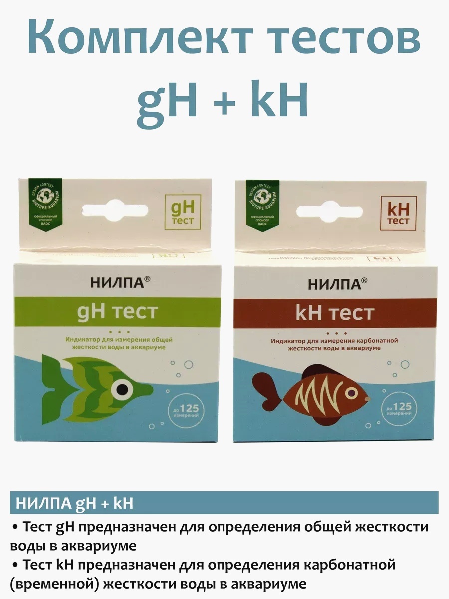 Типичные тесты для проверки GH и kH жесткости