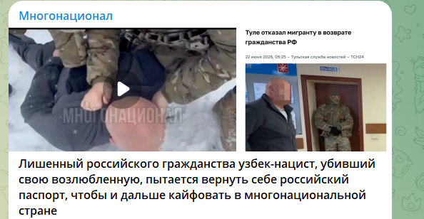 скриншон из ТГ-канала "Многонационал"