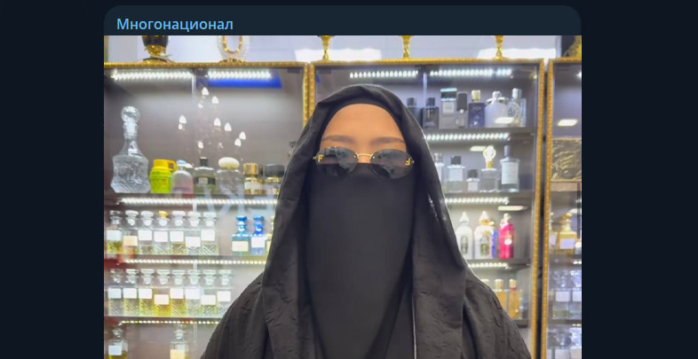 Фото: Telegram-канал "Многонационал"