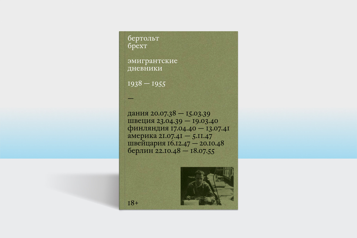     «Огромная тень надвигающегося голода падает на Европу». Отрывок из книги «Эмигрантские дневники. 1938–1955»