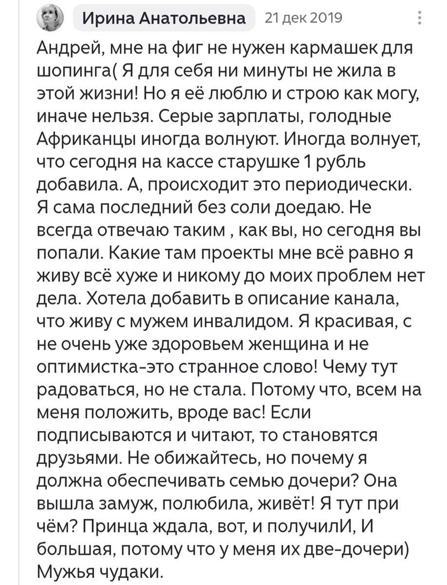 Скриншот с канала "Ирина Анатольевна", ссылка на источник: https://dzen.ru/irinka
