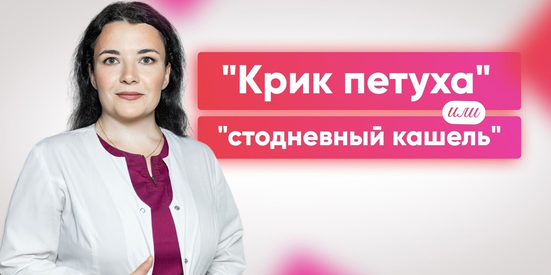 Коклюш: когда кашель становится пыткой