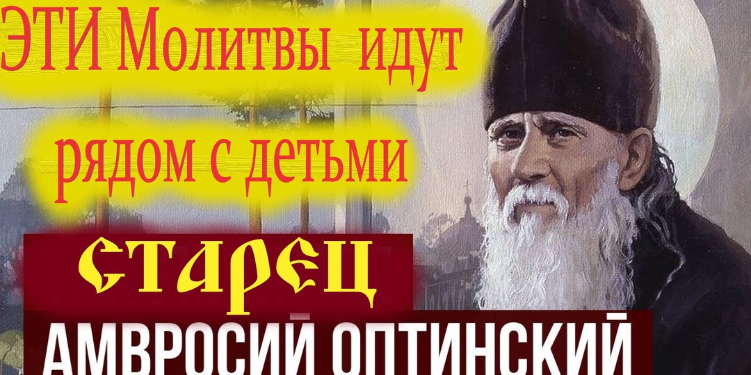 Молитвы, которые идут рядом с детьми. Советы старцев