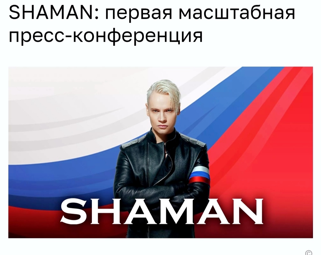 Ждём пресс конференцию любимого артиста