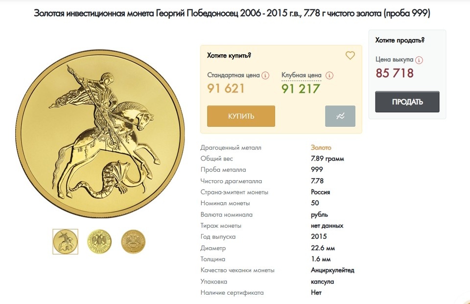    Цены на такие монеты кусаются. Вот "червонец" номиналом 50 рублей. Фото: скриншот zoloto-md.ru