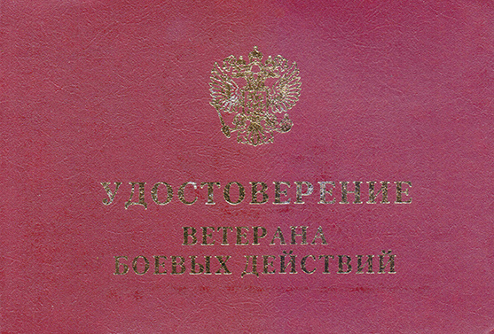 «Госпиталь ветеранов» — не просто вывеска: как ветерану боевых действий попасть на лечение по закону