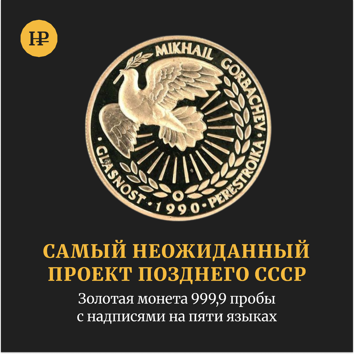 неразменныйрубль.рф