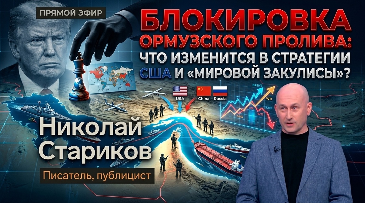    Блокировка Ормуза: США играют на повышение цен и кризисы