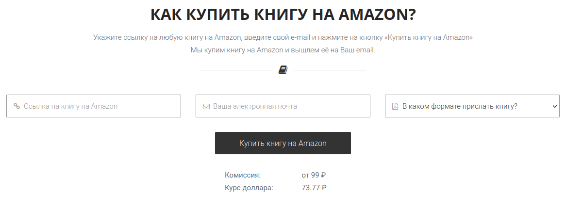 Купить книгу на Amazon - легко!