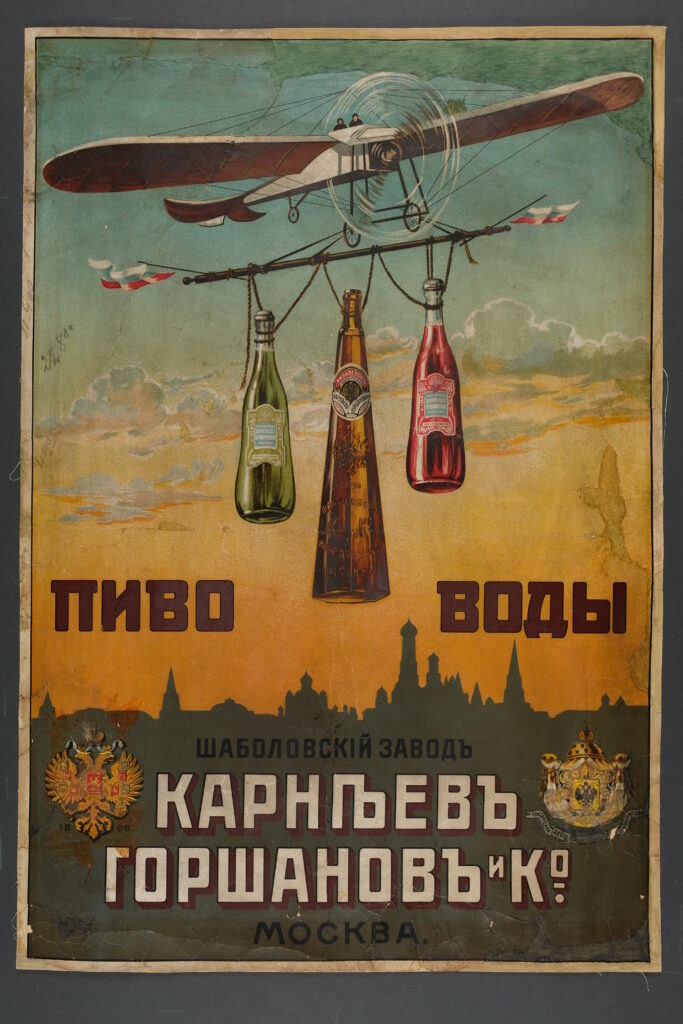     Плакат «Пиво. Воды. Шабаловский завод «Корнеевъ Гортановъ и Ко.» Москва», г. Санкт-Петербург, 1910 г.     
ГБУ культуры Москвы, «Музейное объединение «Музей Москвы»»