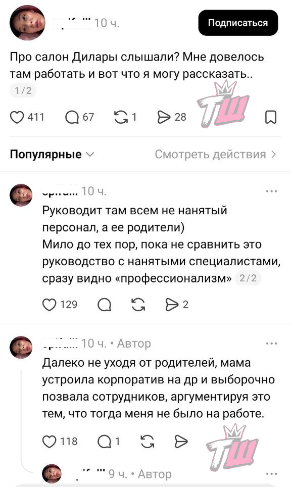 Скрины сделаны из личного аккаунта девушки