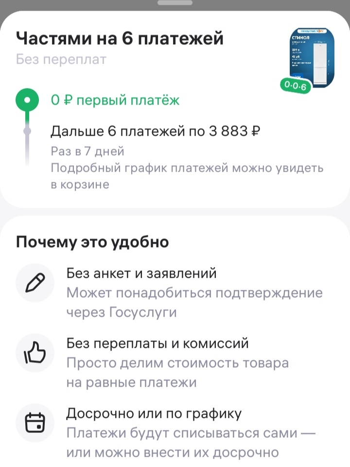Скрин с личного кабинета. Первый попавшийся холодильник смотрела 