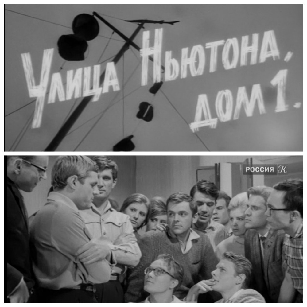 Кадры из фильма "Улица Ньютона, дом 1". Мой отзыв