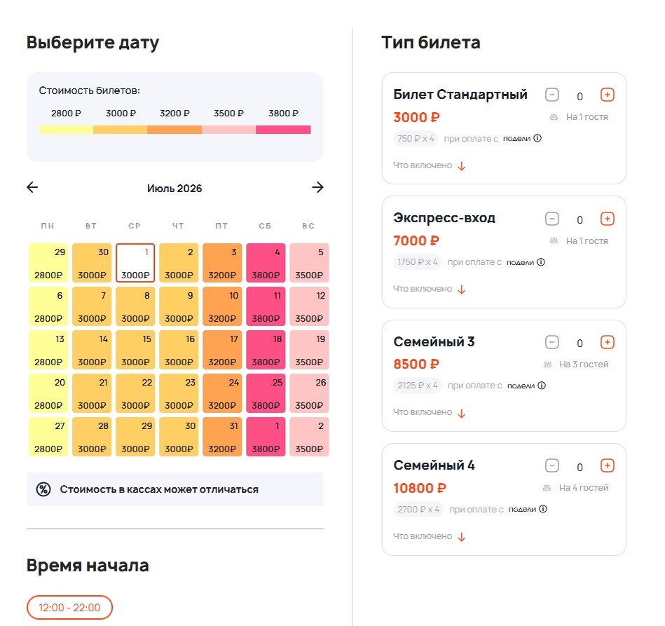 Скриншот сайта "Острова Мечты" с ценами на билеты