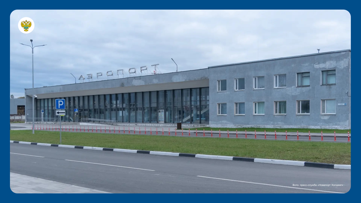 
Из аэропорта Псков выполняются рейсы в Москву, Сочи, Калининград