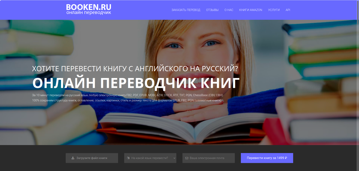 Booken.ru - онлайн переводчик.