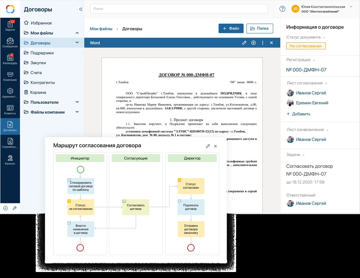 Лист согласования и маршрут согласования договора в ELMA365 CSP
