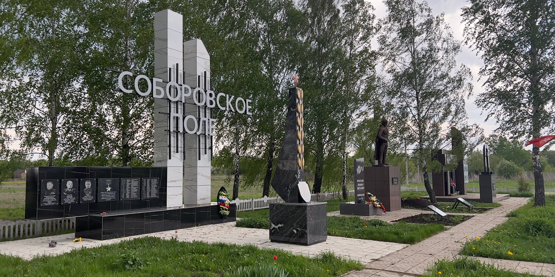 33 бойца получили звание Героя Советского Союза за бои на Соборовском поле