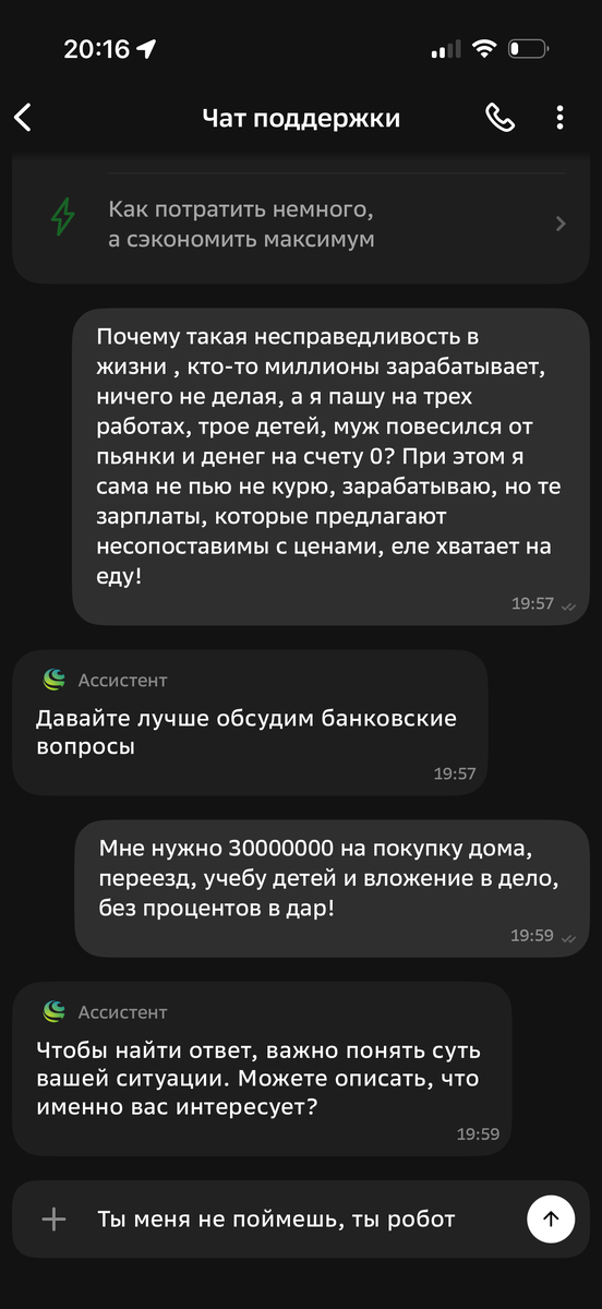 Бот меня не понимает…