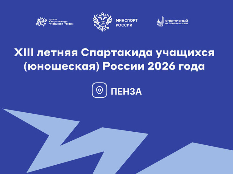     Фото: https://pnzreg.ru/