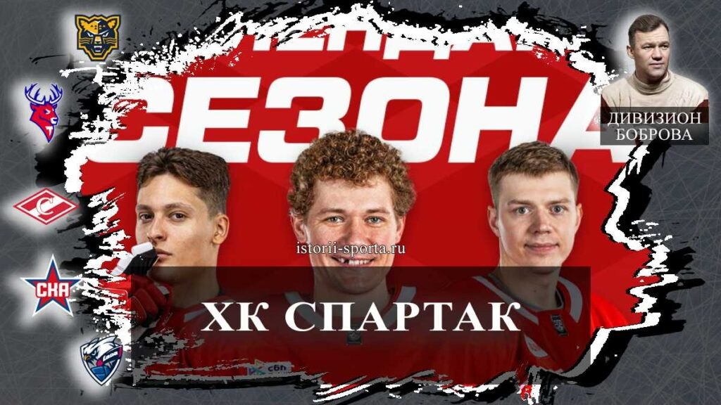 ХК «Спартак» подписал хоккеиста с опытом НХЛ и КХЛ: кто сыграет под 10-м номером?