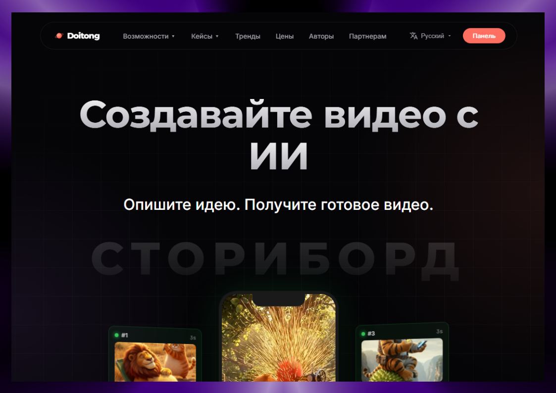 Интерфейс сайта Doitong - скриншот с сайта