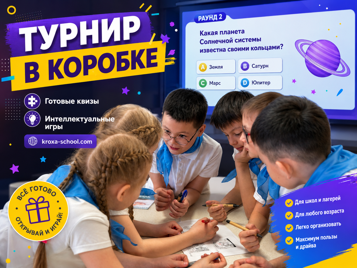готовые интеллектуальные игры для школьников