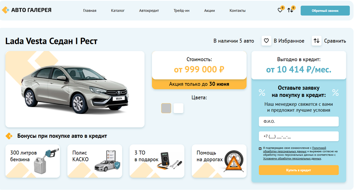 Цена на Ладу Весту в автоцентре Авто Галерея