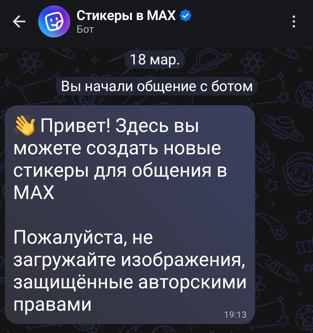 А бот по созданию стикеров, я тестировала 18 марта этого года
