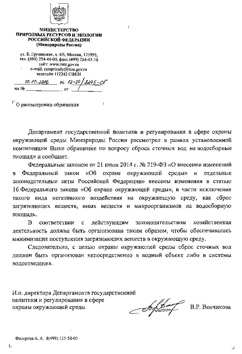 Скриншот ответа МПР