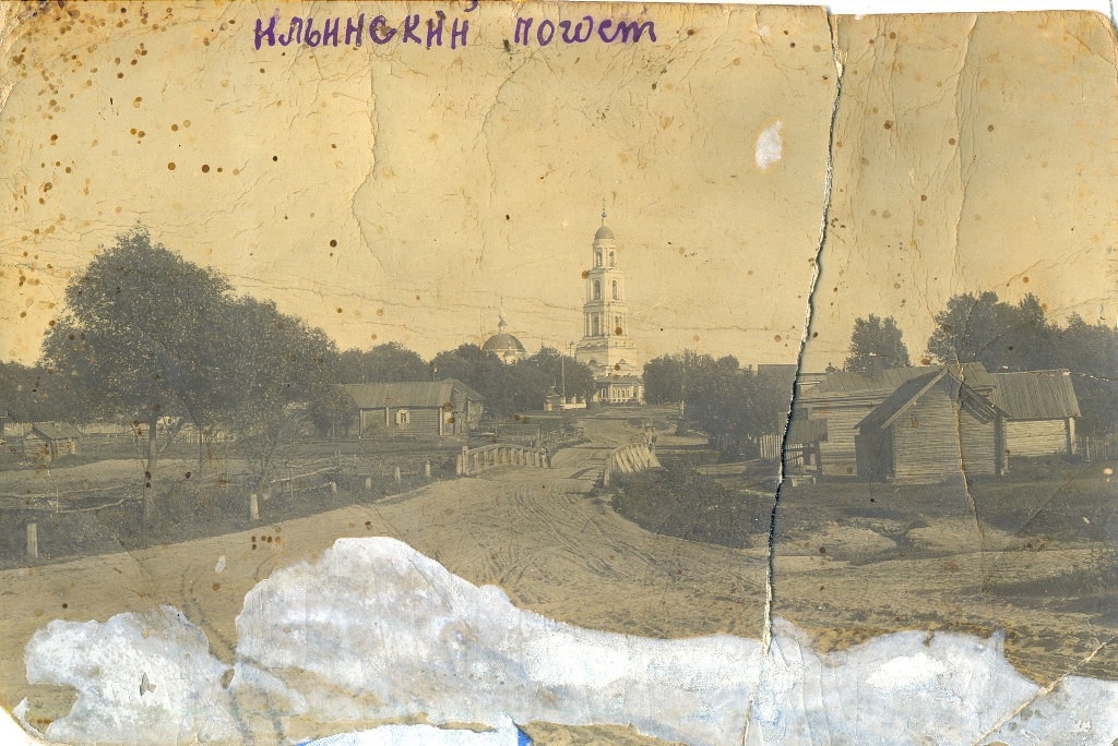 Ильинский Погост. Начало XX века. Фото из открытого источника