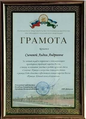 На илл.: Награда Лидии Сычевой