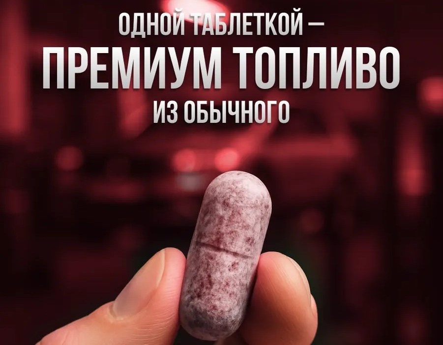 Вот она - чудо пилюля!