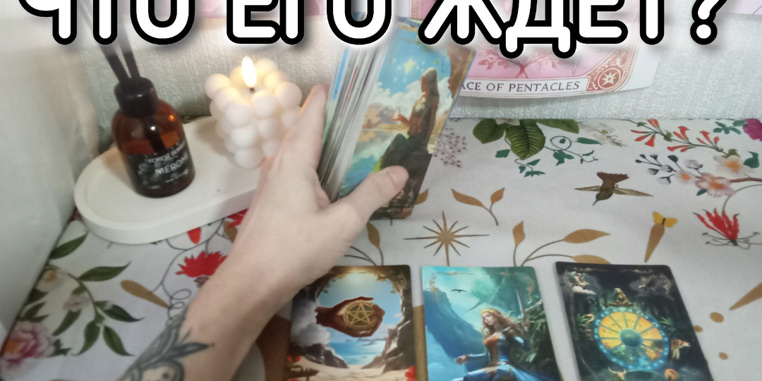 🔥 ЧТО ЕГО ЖДЁТ… Борьба, амбиции и неожиданный поворот судьбы 🔮