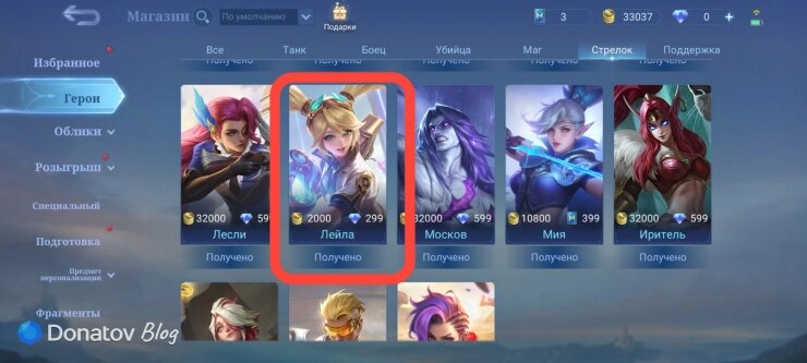    Лейла из Mobile Legends: Bang Bang в магазине
