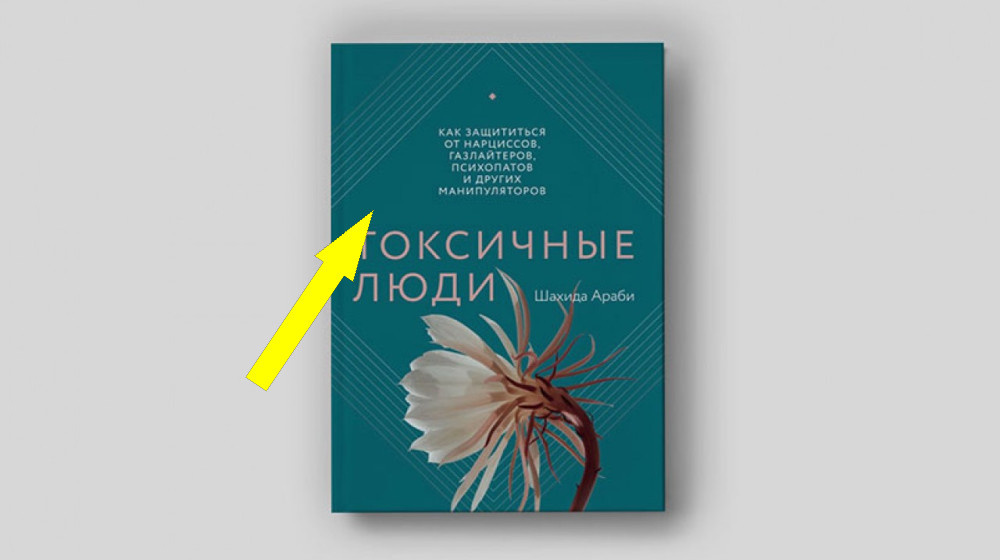    Как мгновенно выявить человека с гнильцой и избегать его ловушек