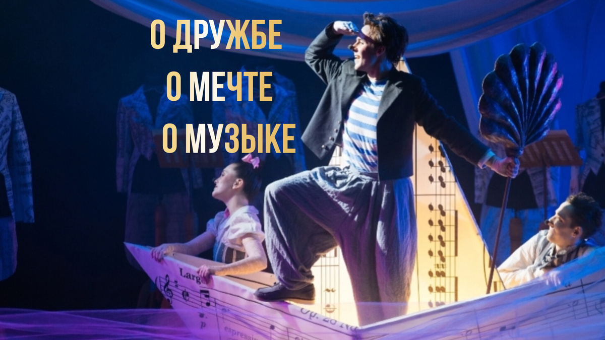 Тео - театральный капитан. ТЮЗ Саратов