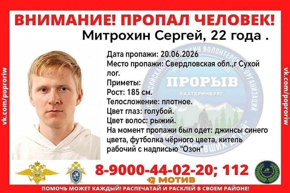    Молодой человек пропал 20 июня. Фото: поисково-спасательный отряд «Прорыв»