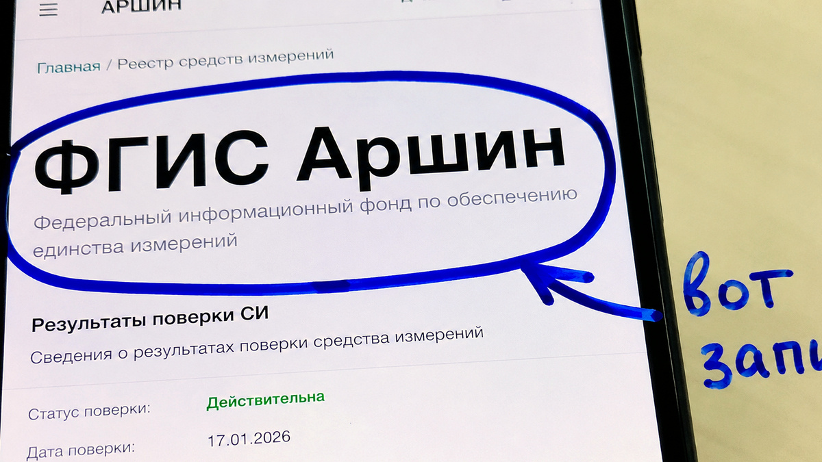 После поверки запись должна появиться в "Аршине".