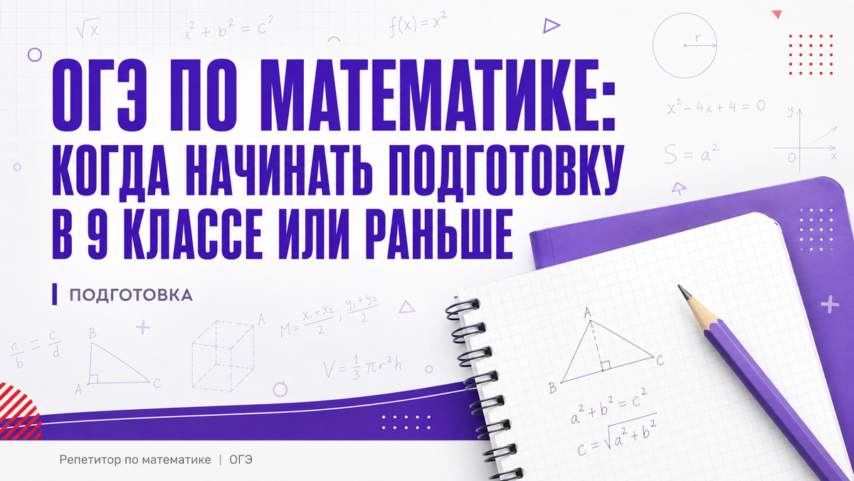 подготовка к ОГЭ по математике в 9 классе