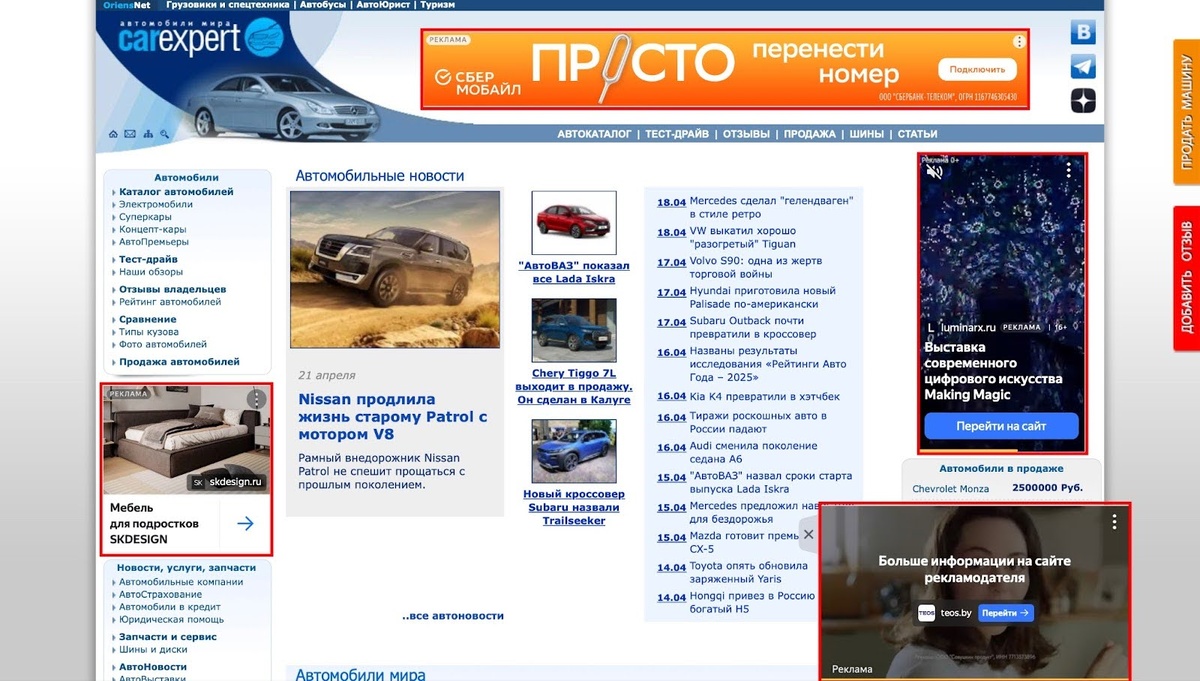 Пример размещения рекламы на сайте